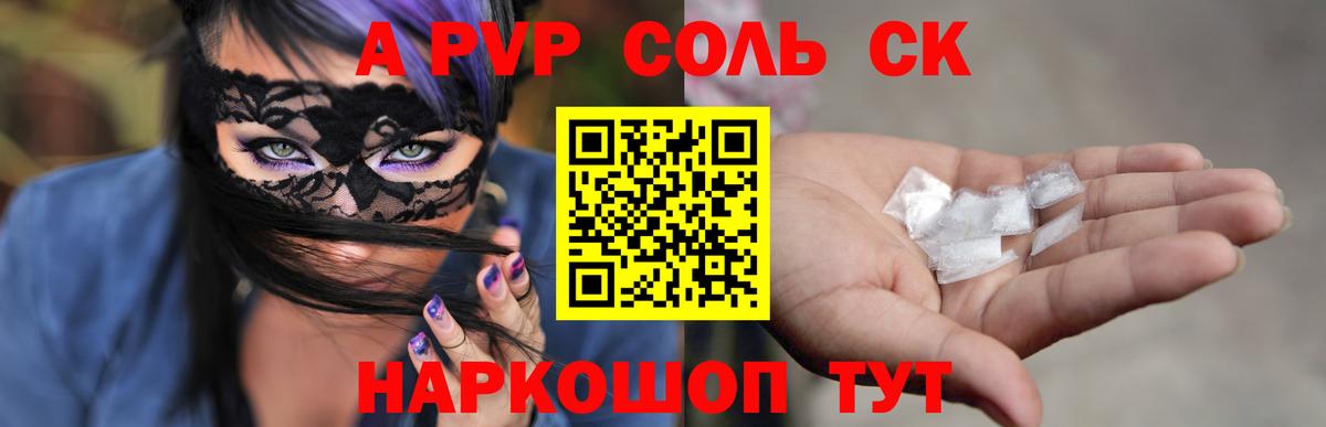 А ПВП Соль Медногорск