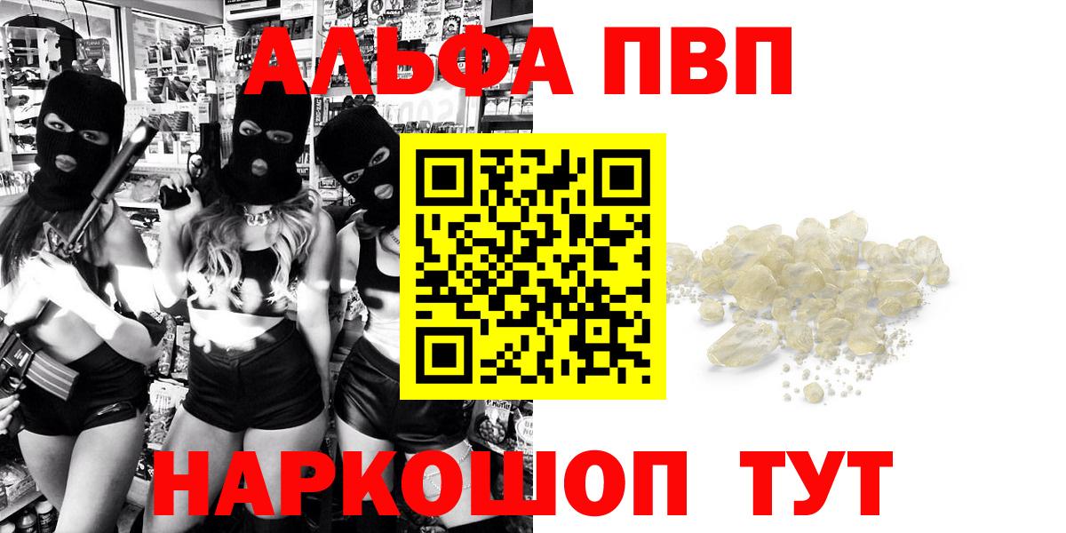 Альфа ПВП СК  Alpha PVP VHQ  Вход с VPN  A-PVP СК  Медногорск 