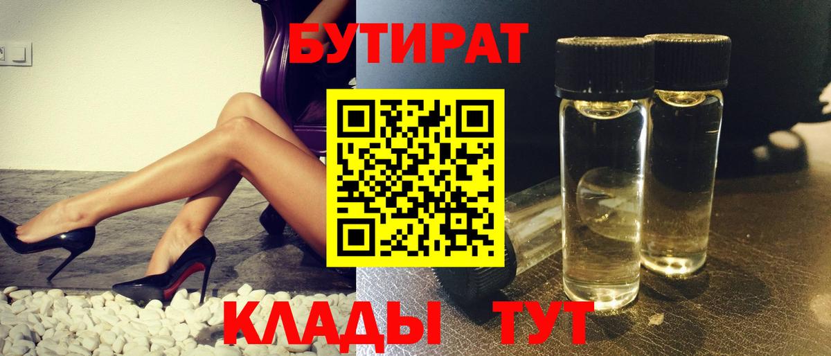 БУТИРАТ жидкий экстази Медногорск