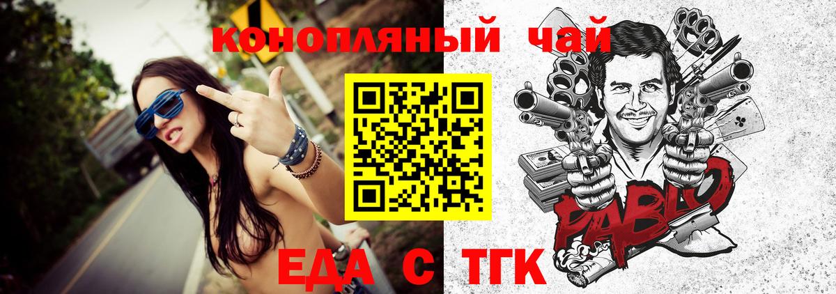 Еда ТГК конопля  Вход с VPN  Медногорск 