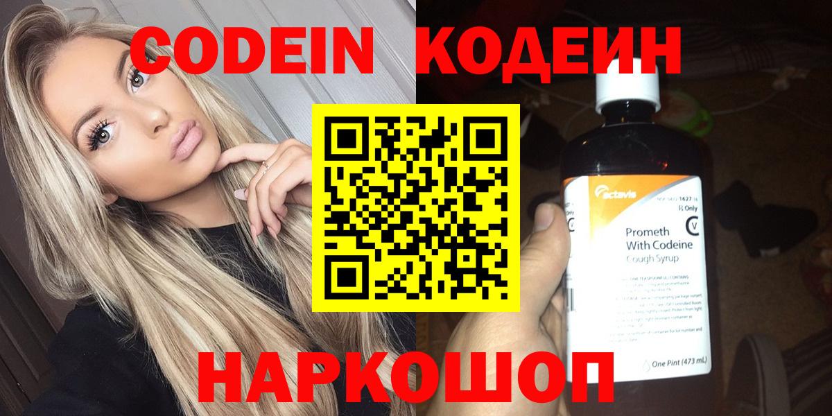 Codein Purple Drank Медногорск