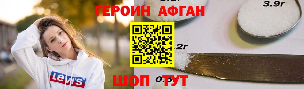 Героин хмурый Медногорск