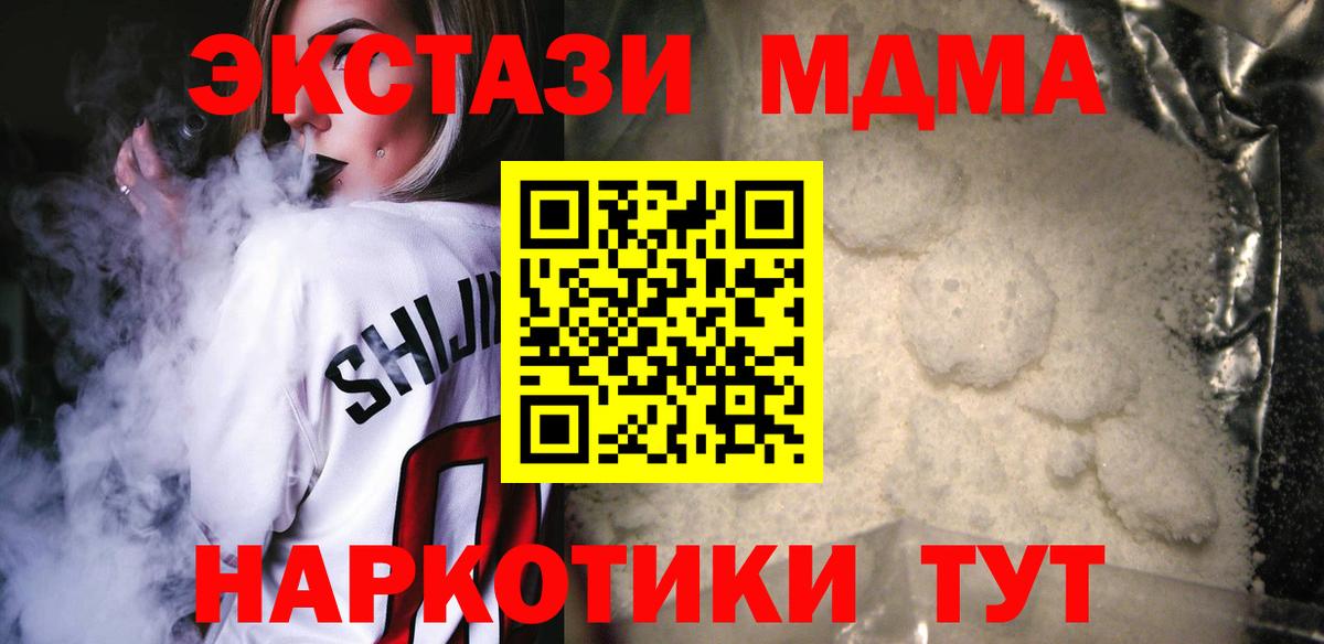 MDMA кристаллы  Вход с VPN  MDMA  Медногорск 