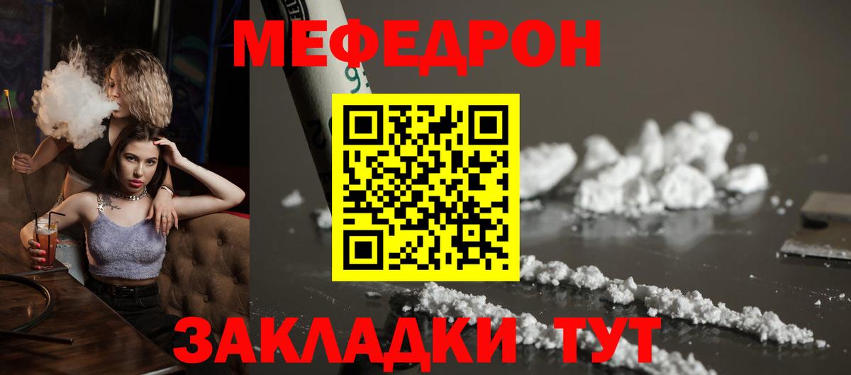 МЯУ-МЯУ  МЯУ-МЯУ мука  Вход с VPN  Медногорск  Мефедрон 